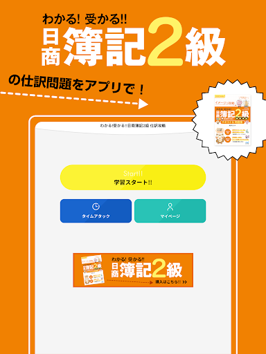 スゴい!だけじゃない!!日商簿記2級 - 仕訳攻略 Screen 3