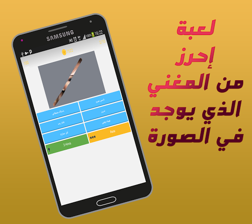 لعبة من المغني