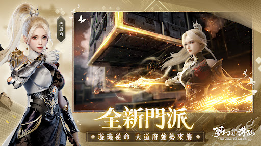 夢幻新誅仙_港澳版 Screen 2