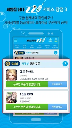 게임을낚다 - ZZI (사전예약, 게임쿠폰, 추천게임) - Screenshot 3