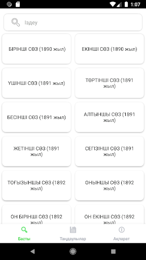 Абайдың қара сөздері Screen 2