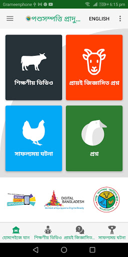 Android application Livestock BD screenshort