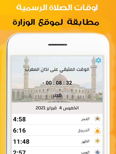 Android application Qatar Azan and Prayer Times screenshort
