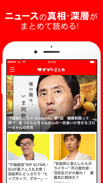 サイゾーまとめ-ニュースに芸能ゴシップネタ究極暇つぶしアプリのおすすめ画像3