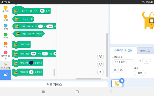 비트브릭 스크래치 3.0 Screen 2