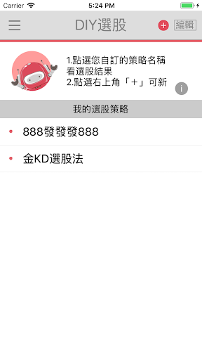Android application 元富證券 智能行動選股APP screenshort