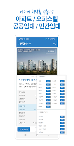 분양알리미 - 아파트 분양정보 Screen 3