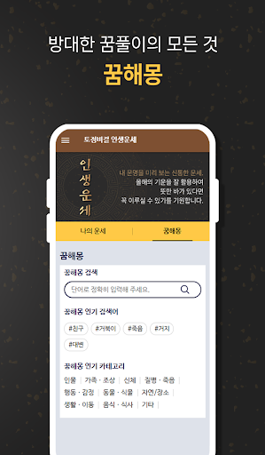 신년운세 사주 오늘의운세 - 2024년 신년 운세 Screen 3