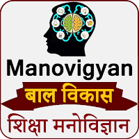 Manovigyan in Hindi
