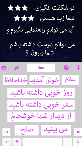 Farsi Keyboard: keyboard فارسی Screen 3