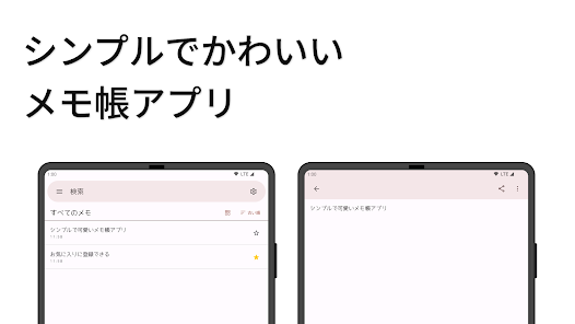 かわいいメモ帳 Google Play のアプリ