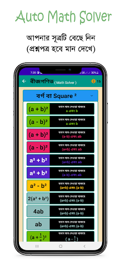 Auto Math Solver অটো ম্যাথ সলভ Screen 3