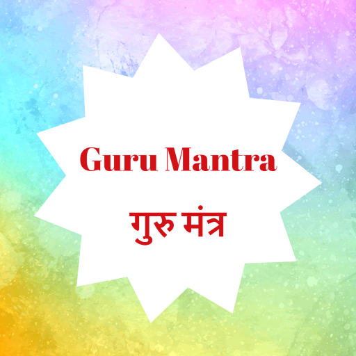 Guru Mantra - गुरु मंत्र logo