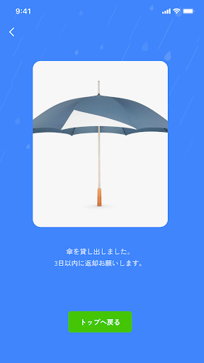エアカサ Screen 3