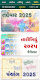screenshot of Gujarati Calendar 2025 પંચાંગ