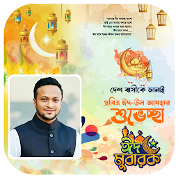 Icon image ঈদ মোবারক পোস্টার - Eid Poster