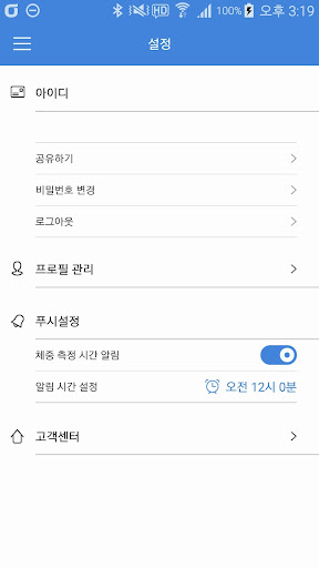 Cas Health 카스 체중계 최신버전 Screen 3