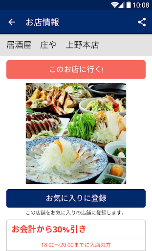 大庄グループ Screen 3