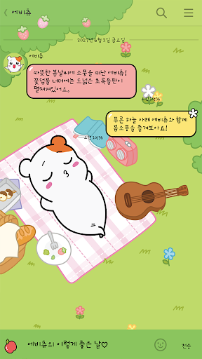 에비츄 카카오톡 테마 - 이렇게 좋은날 Screen 3