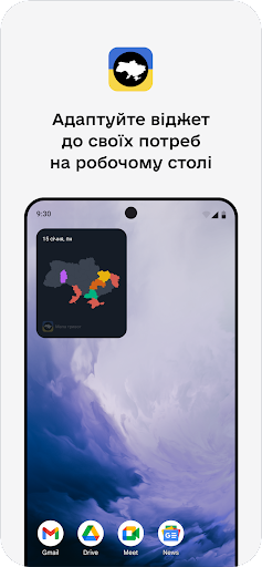 Мапа тривог віджет Screen 3