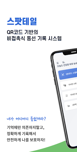 Android application Spotale : 스팟테일 screenshort