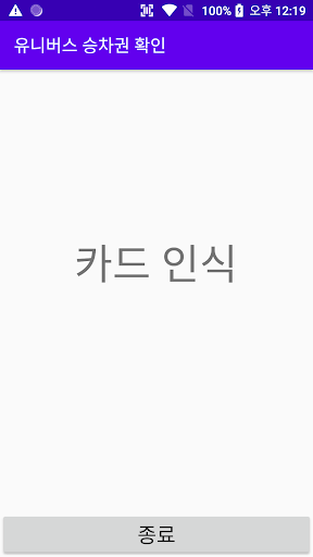 Android application 유니버스 승차권 확인 screenshort