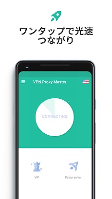 VPN Master - Vpn 安全、高速、無制限のおすすめ画像4
