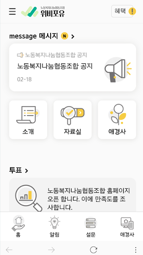 노동복지나눔협동조합 Screen 2