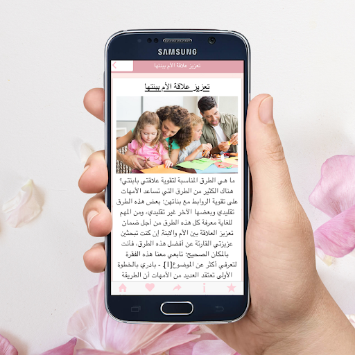 تربية البنات Screen 3