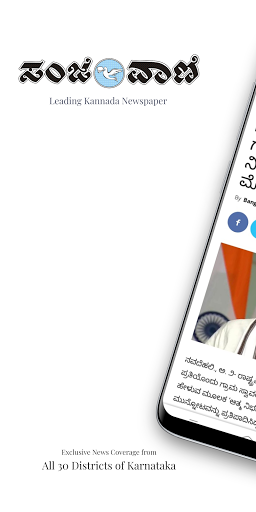 Android application Sanjevani News screenshort