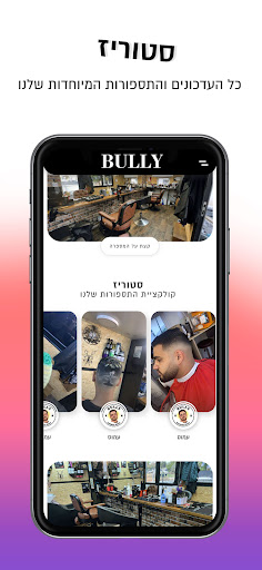 Bully BarberShop Screen 2