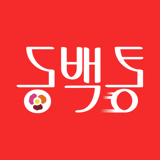동백통 - AppWisp.com