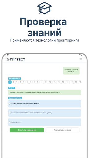 ГИГТЕСТ screenshot 12