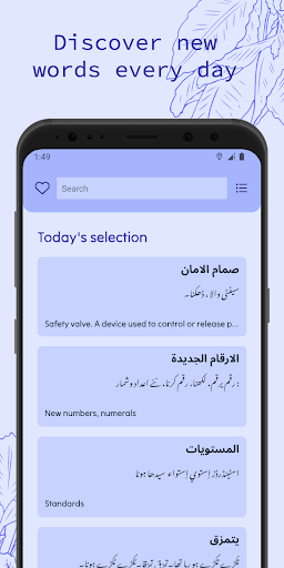 Android application Qamoos Elami القاموس الإعلامي screenshort