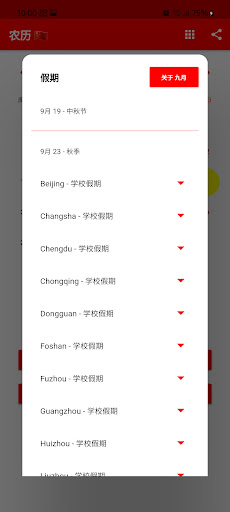 2023假期、提醒 Screen 2