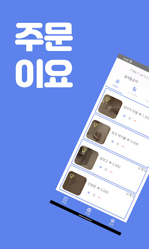 Android application 주문이요, 미니키오스크, 간편결제 (payapp 연동) screenshort