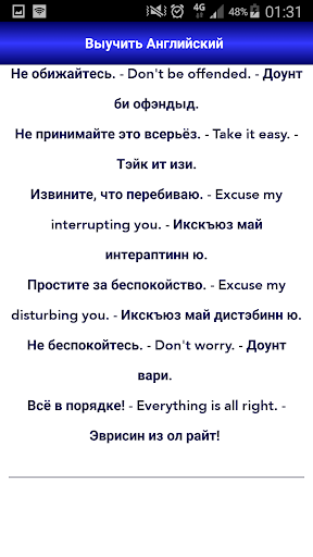 Выучить английский язык быстро Screen 3