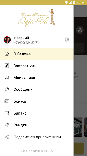 Салон красоты «Deja-Vu» Screen 2