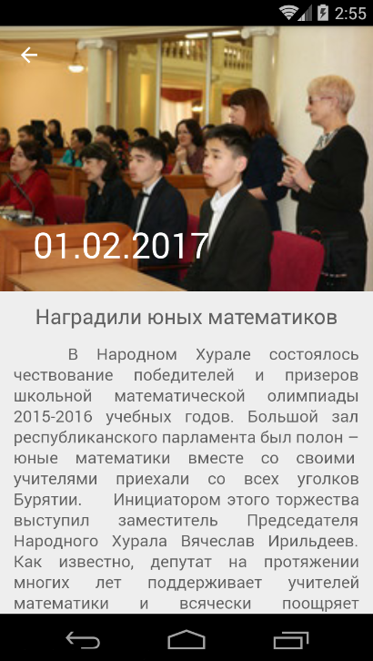 Android application Новости Хурала РБ screenshort