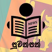 Puvathpath (පුවත්පත්)  Sri Lankan Online Newspaper