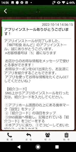 神戸和食 あんど 公式アプリ Screen 2
