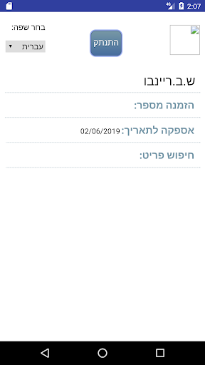 מרלוג פז יודה - הזמנות מקוונות Screen 2