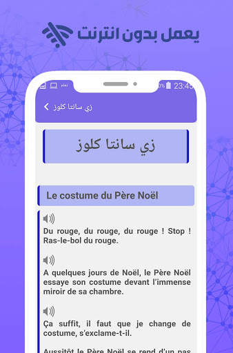 قصص فرنسية للمبتدئين Screen 3