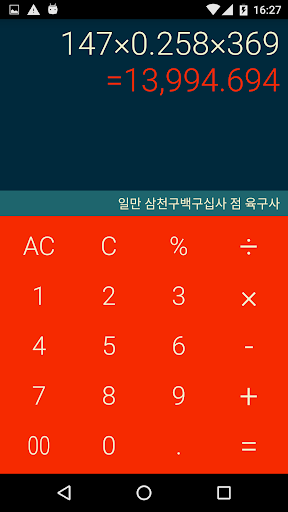 어린이계산기,말하는계산기,한글계산기(한셈) Screen 3