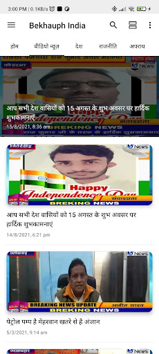 Bekhauph India Screen 3