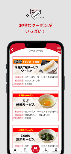 得得公式アプリ Screen 3