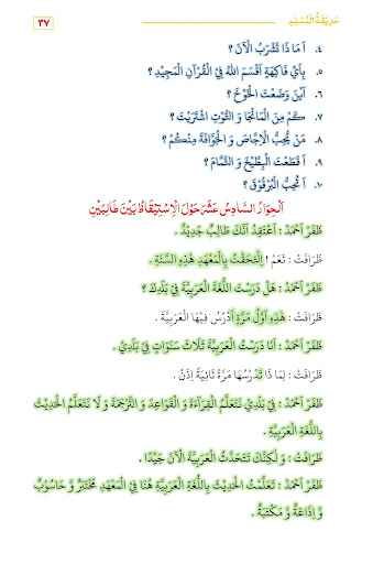 Android application Hadiqat Ul Muslim حدیقة المسلم screenshort