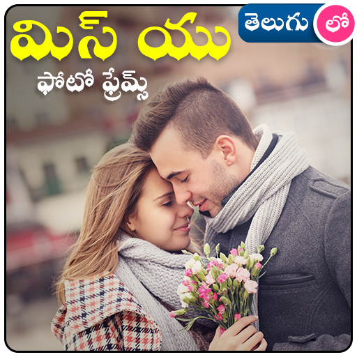 Miss You Photo Frames  -  మిస్  యు