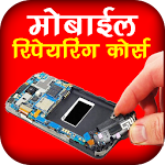 Cover Image of Download Mobile Repairing Course  APK
