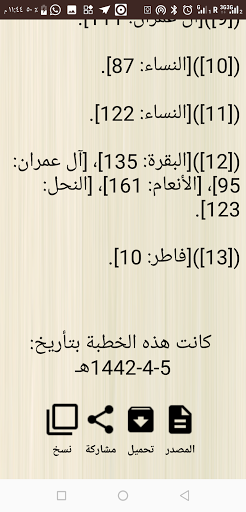 الخطب المنبرية Screen 2